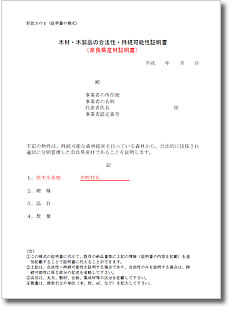 奈良県産材事業者認定証明書の様式